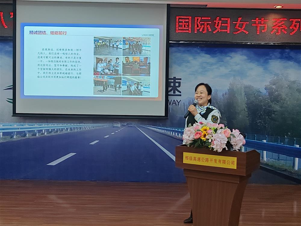 邢临公司开展“三八”妇女节系列活动——“她力量”主题演讲